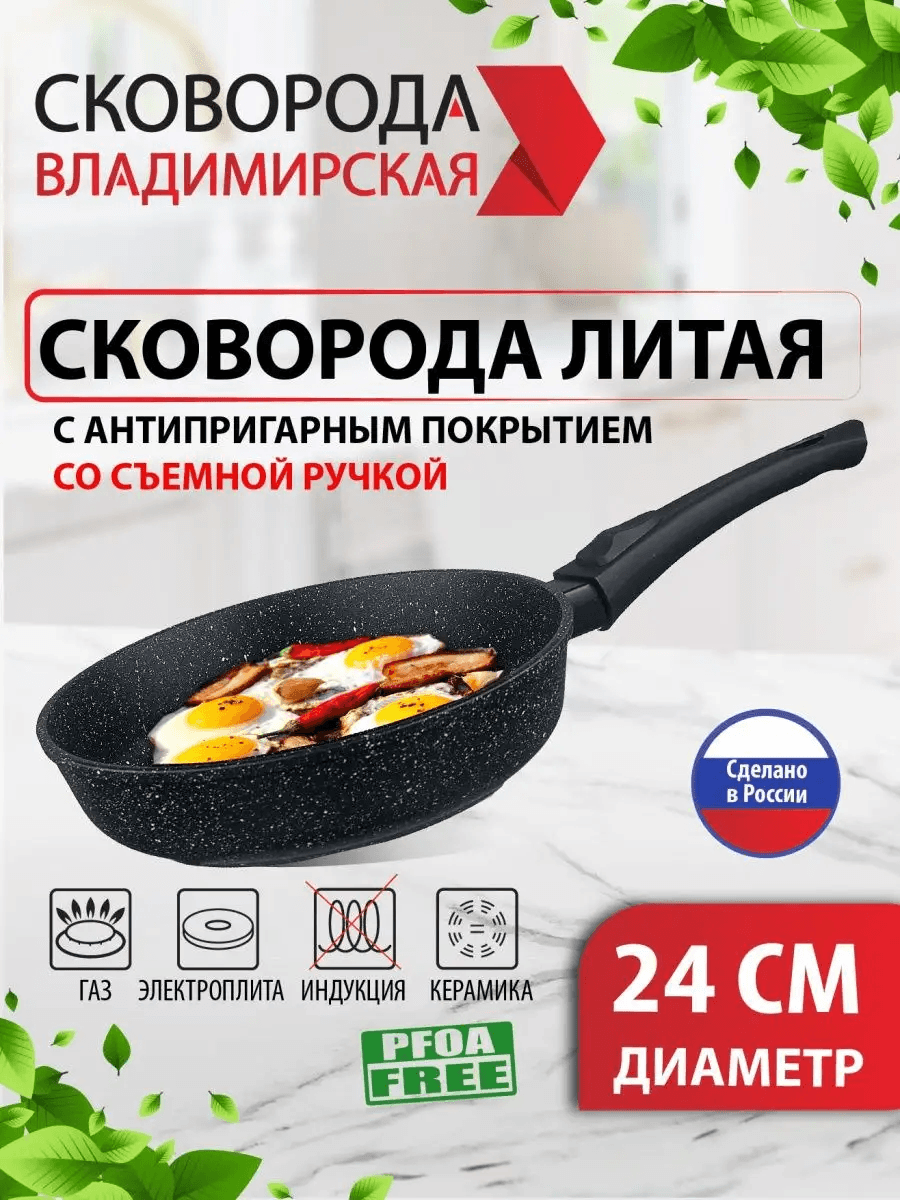 Сковородка литая "Владимирская" из алюминия. Диаметр 24см "Мрамор белый". Ручка съемная