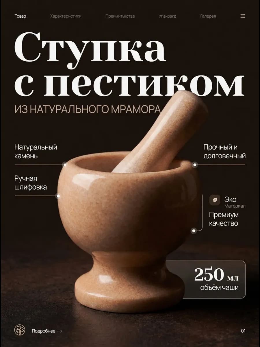 Ступка с пестиком для измельчения специй 1,7г, цвет:песочный