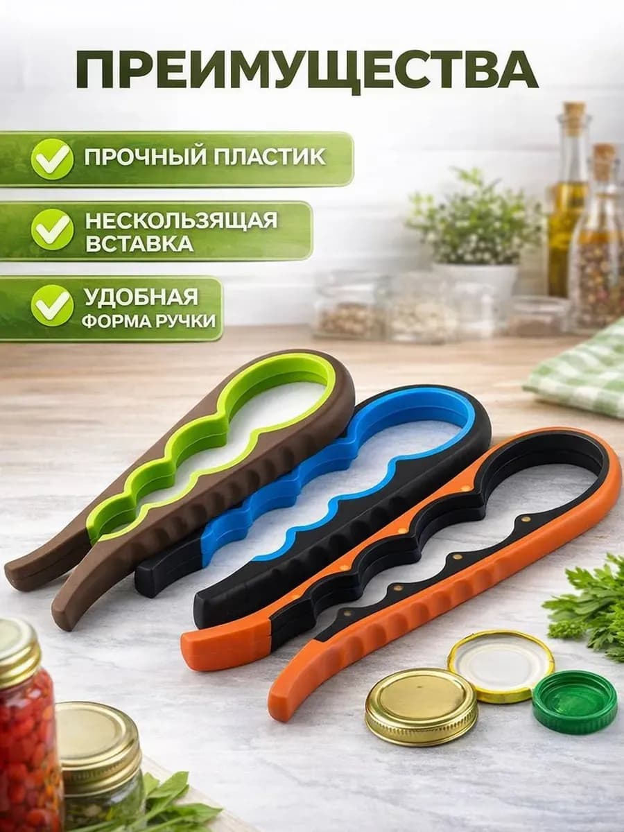 Ключ для банок и бутылок "Силикон" 4в1