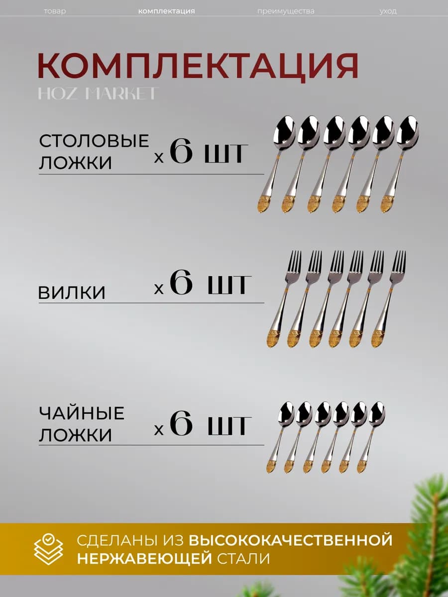 Набор столовых приборов 18 предметов на 6 персон КОРОНА, "STAINLESS STEEL"