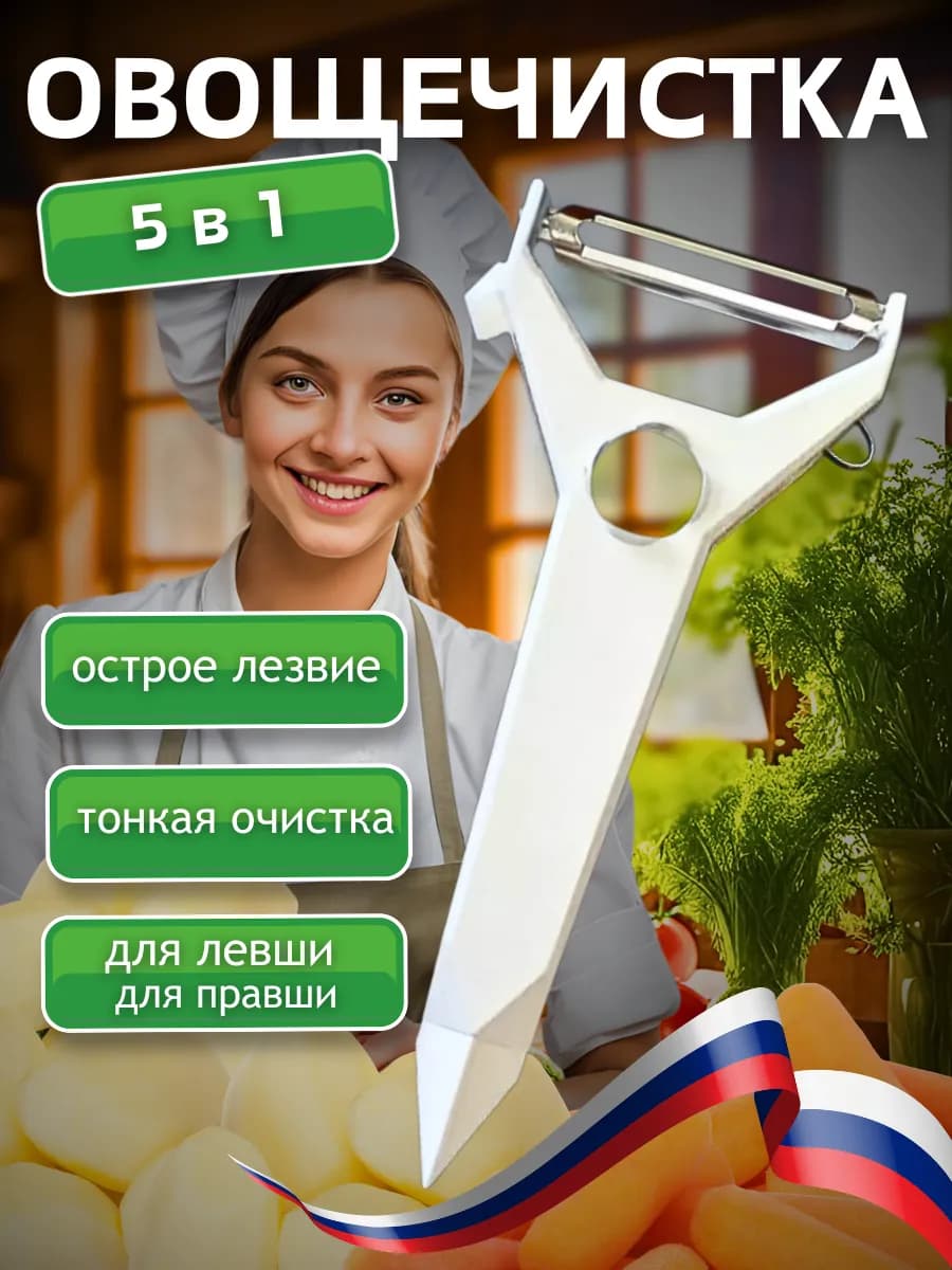Овощечистка белая "Эконом" ЛБ-159