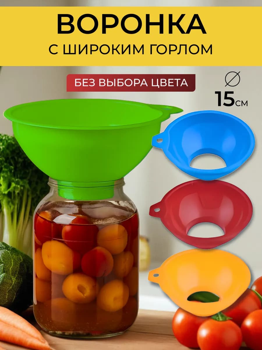 Воронка с широким горлом для банок, RE-523