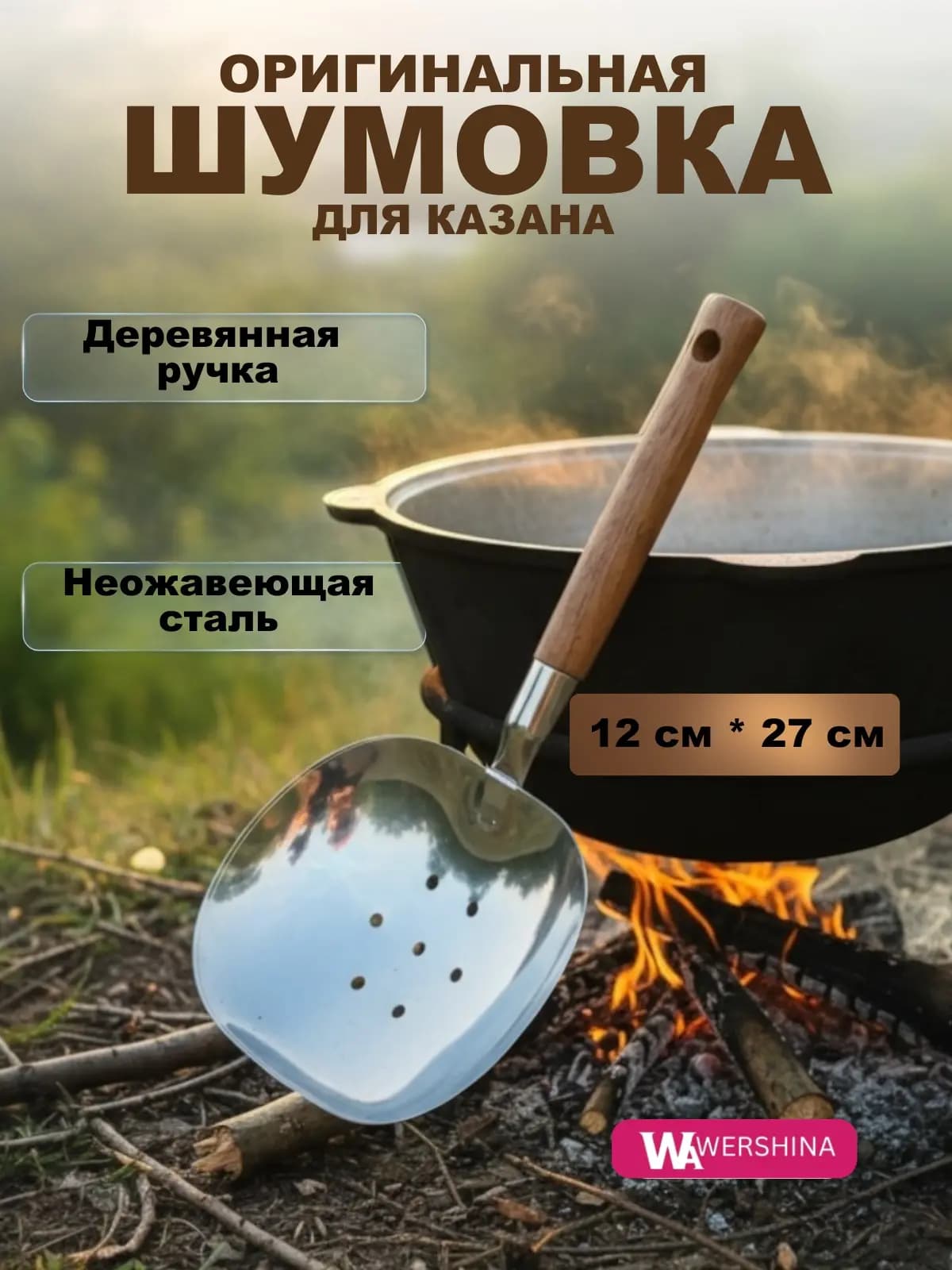 Шумовка для казана 27см, бежевый ручка