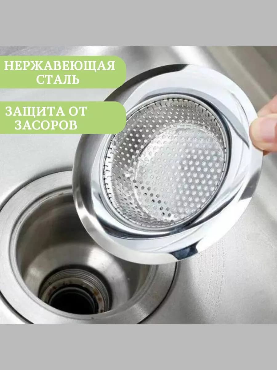 Ситечко в раковину нерж. ЕВРО 115мм. Long jing