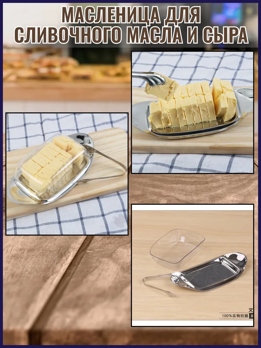 Масленка с щипцами "Butter Dish" 19х12,5х6,5см, нержавеющая сталь