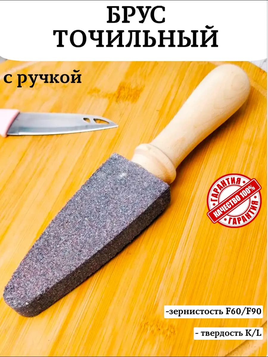 Брусок абразивный с деревянной рукояткой "Лодочка"