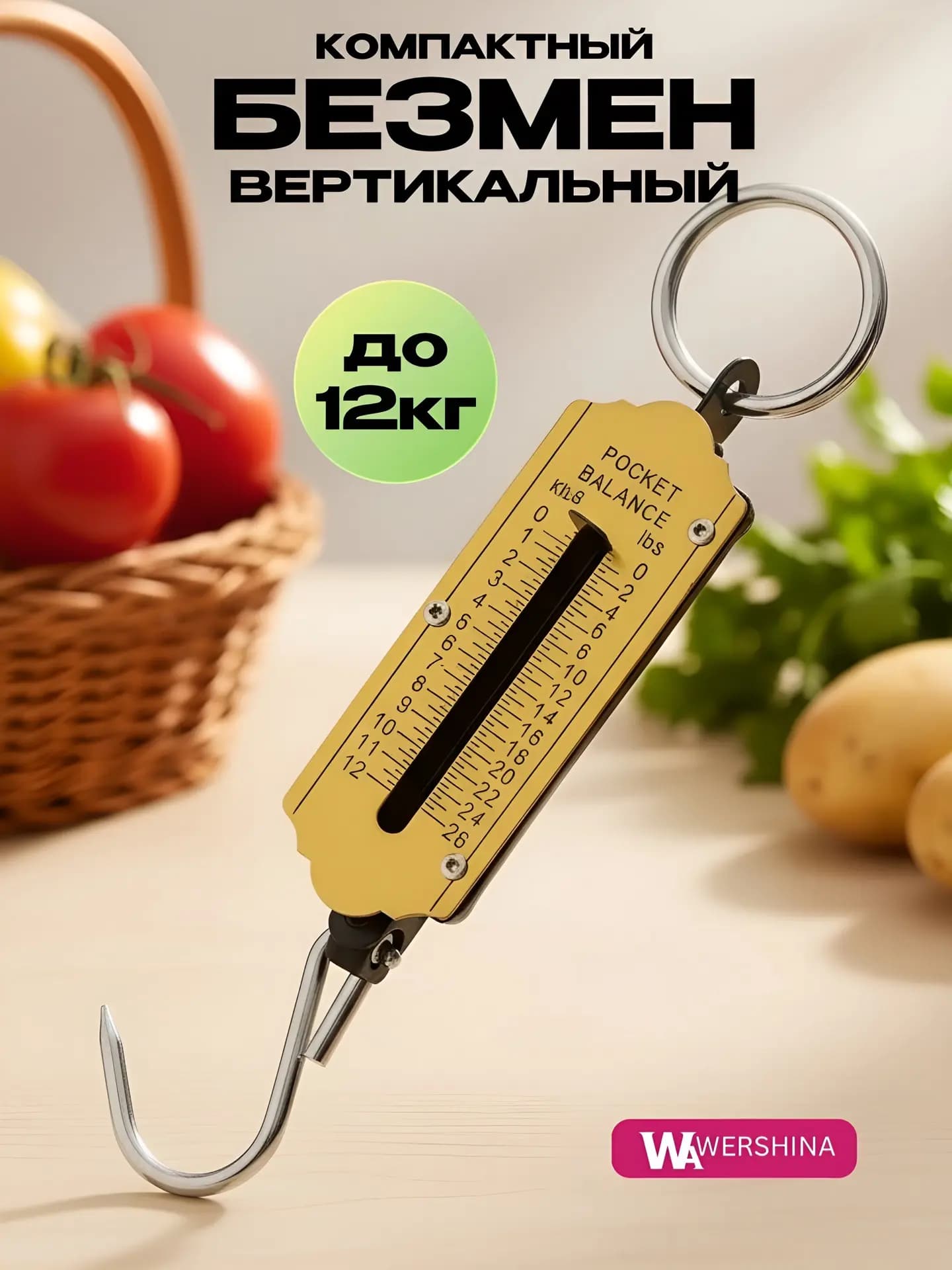 Безмен вертикальный 12кг металл