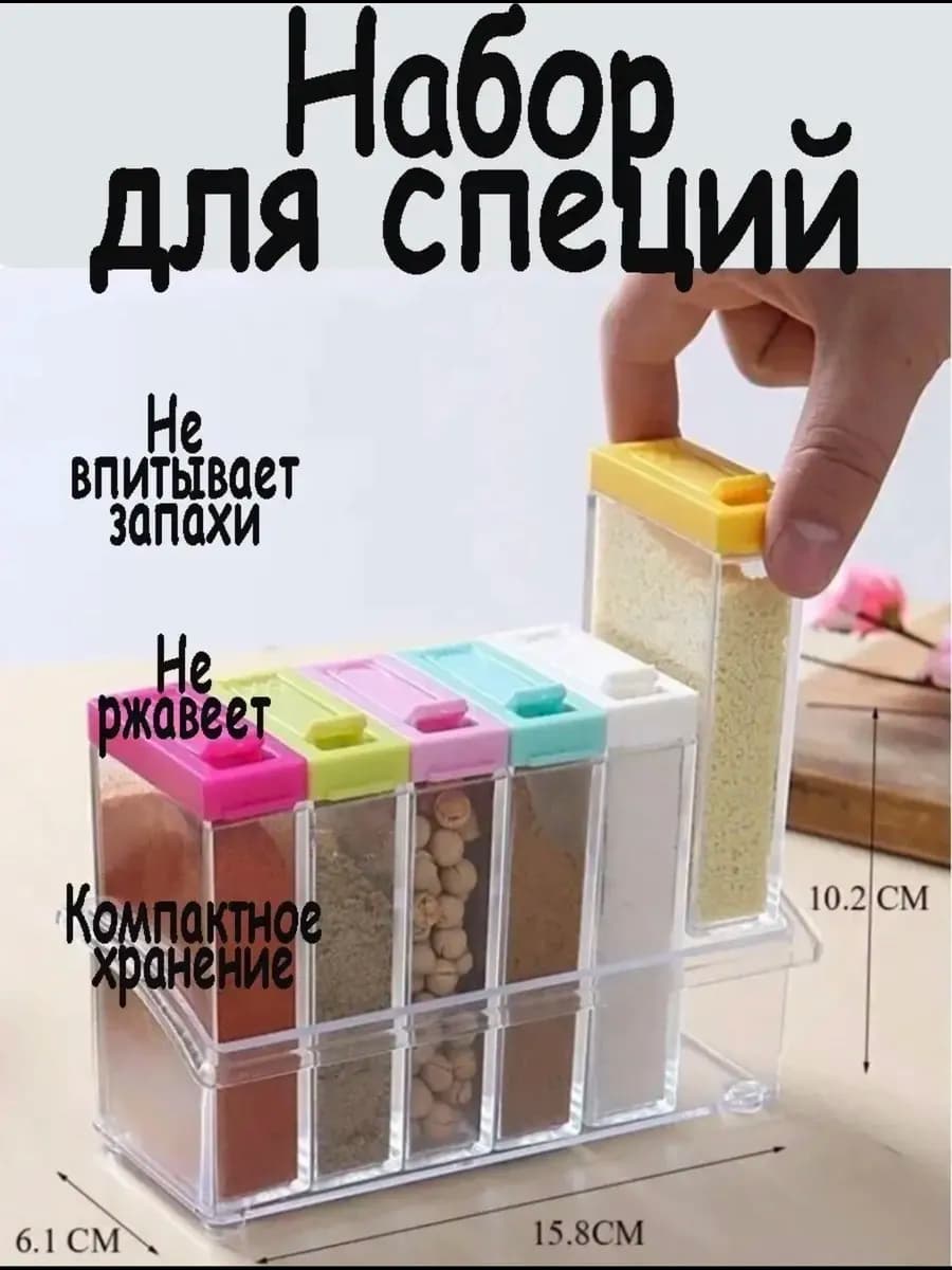 Контейнеры для специй SEASONING SET 6шт