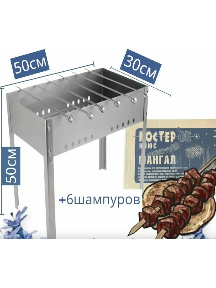 Мангал разборный "Костерок" + 6 шампуров