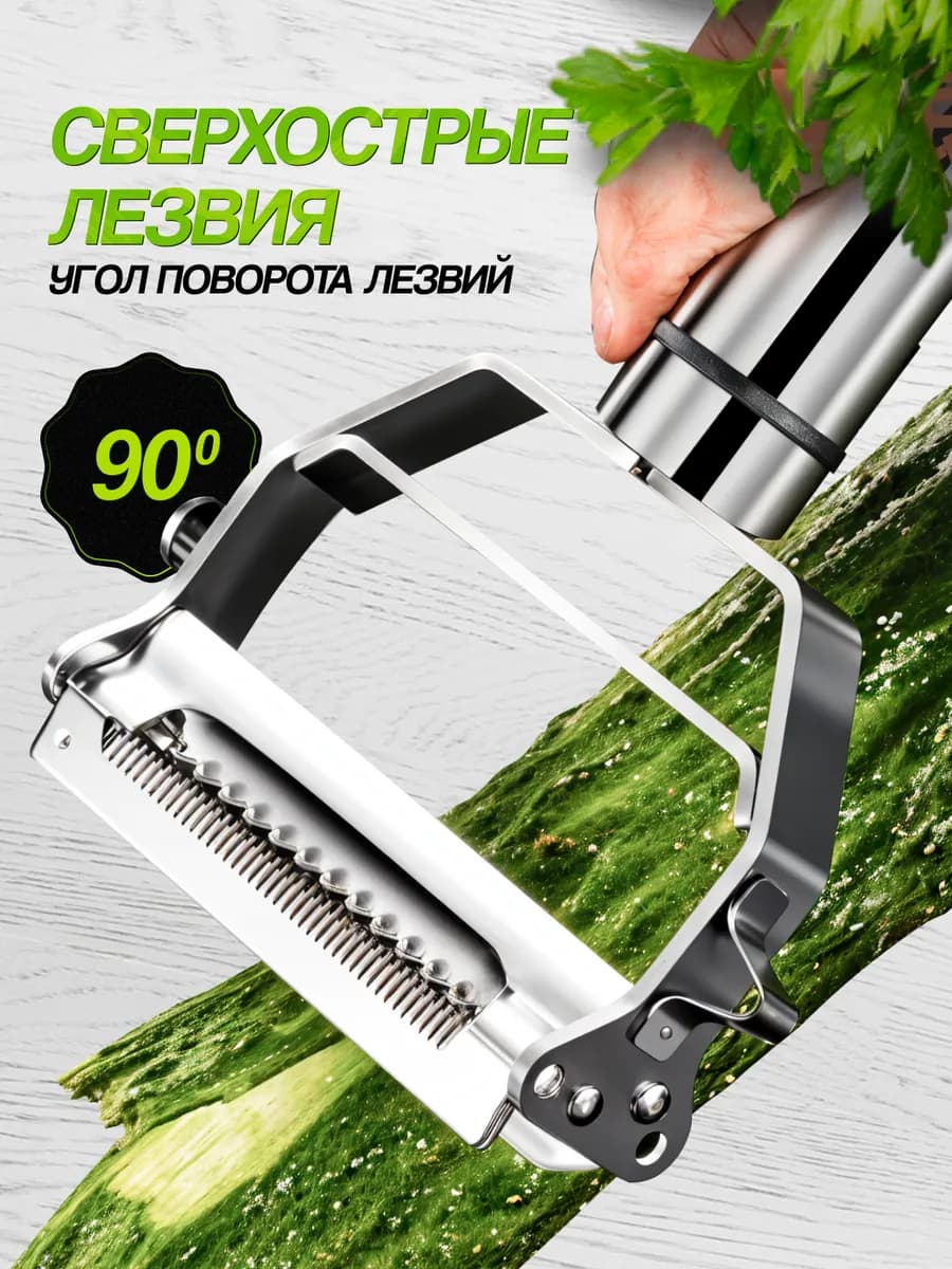 Овощечистка функциональная средняя "TITAN"