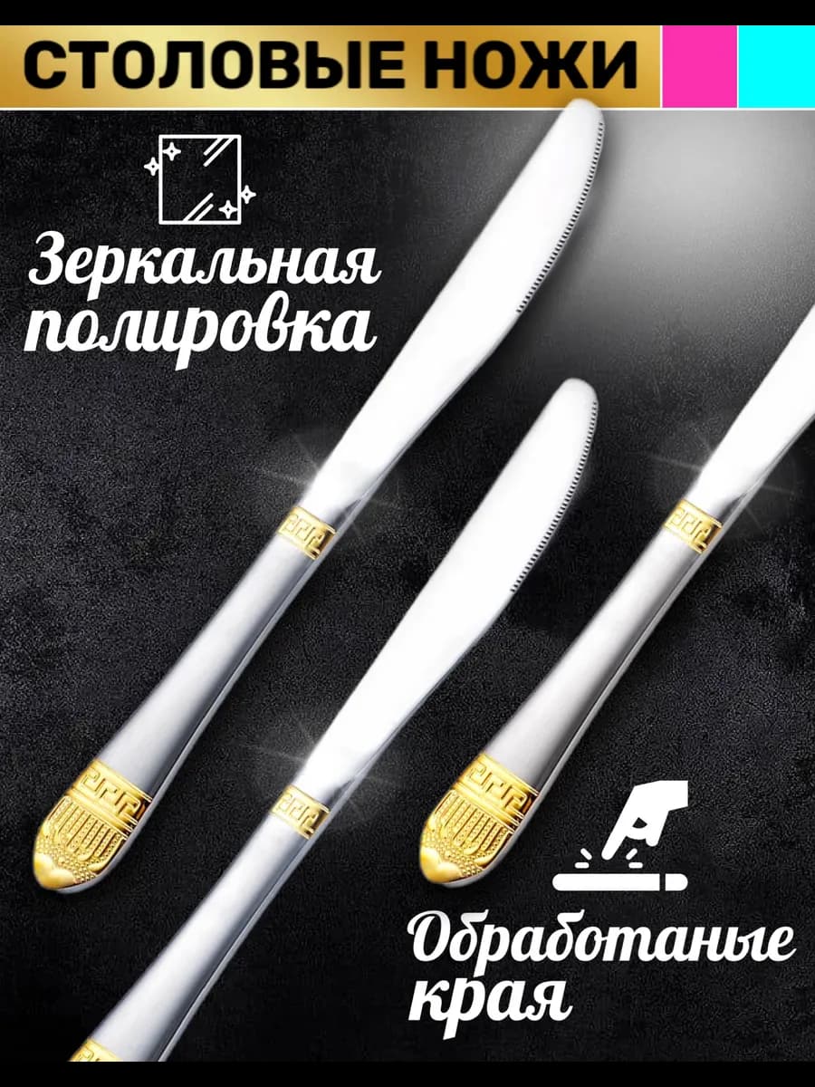 Нож столовый "Корона" 6шт