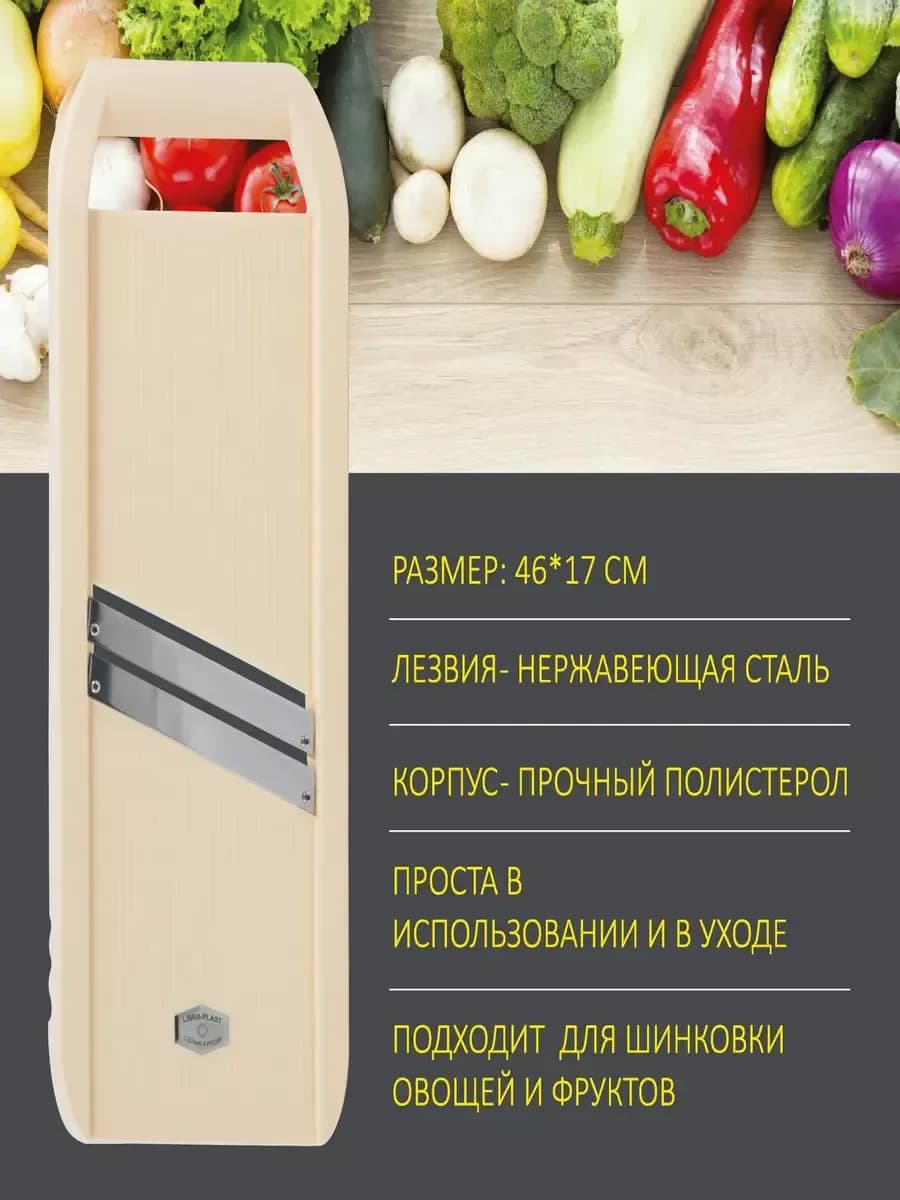 Овощерезка для шинковки капусты (полистерол) цвет: Молочный