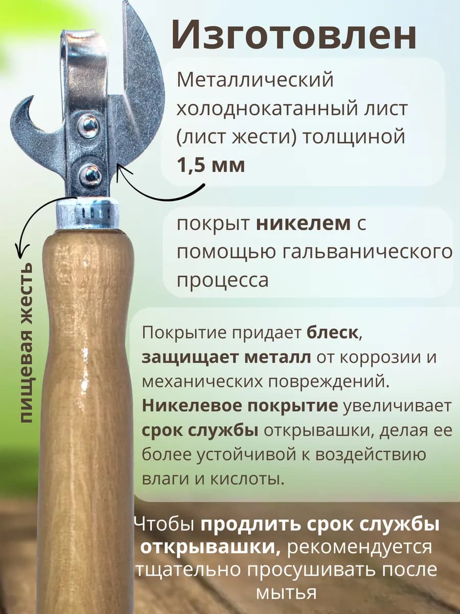 Открывашка с деревянной ручкой "Лакированная"