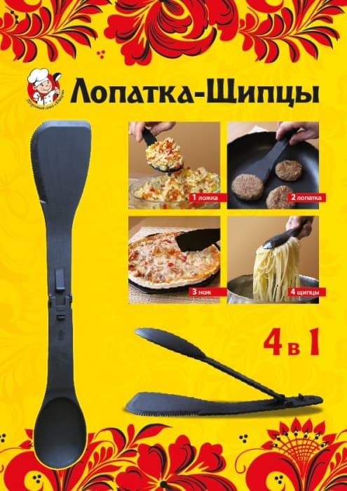 Лопатка-щипцы 4 в 1