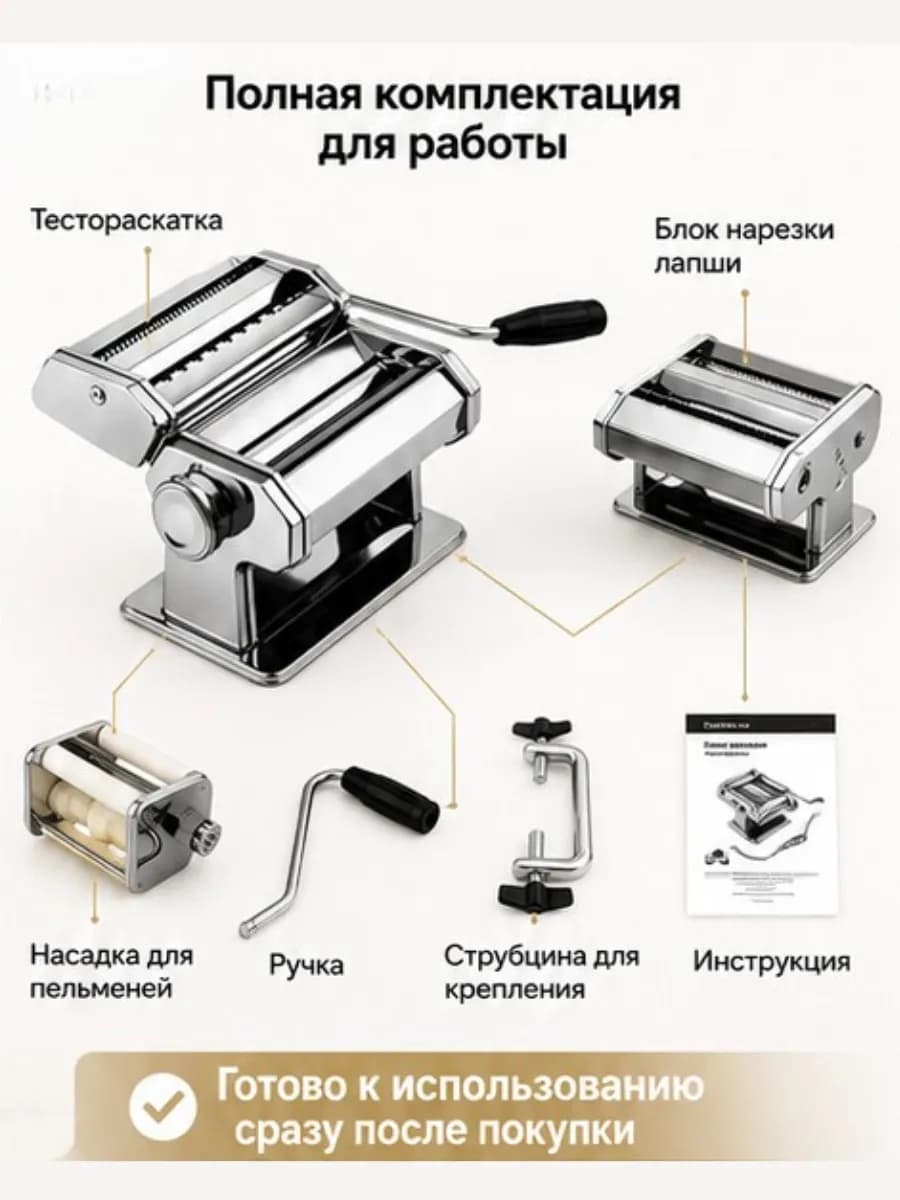 Лапшерезка + Тесторасткатка, нержавеющая сталь