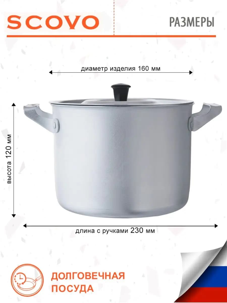 Кастрюля алюм 2,5л полиров ТМ Scovo.МТ004