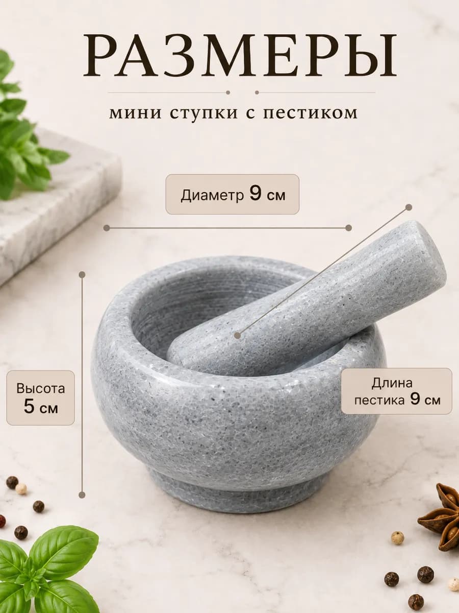 Ступка с пестиком 0,6г, 9x4,5см, мрамор,цвета:белый мрамор
