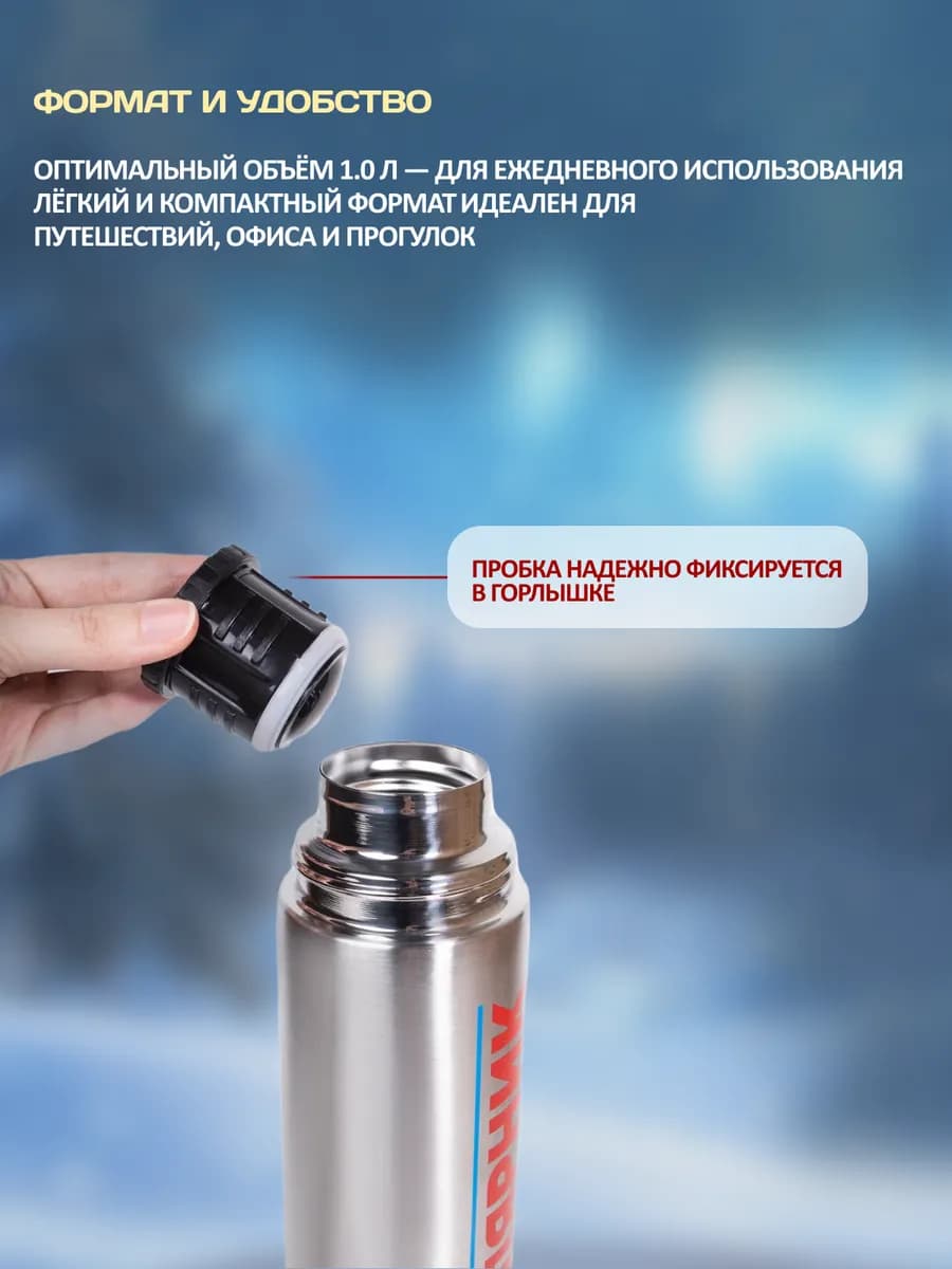 Термос для напитков 0.75л "ПОЛЯРНИК"