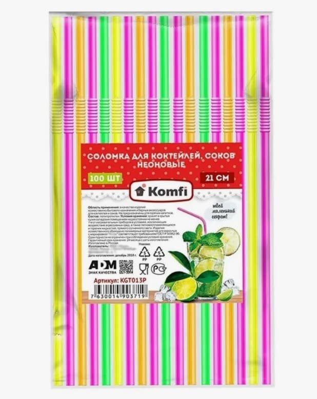 Трубочки для напитков 21см 100шт Komfi