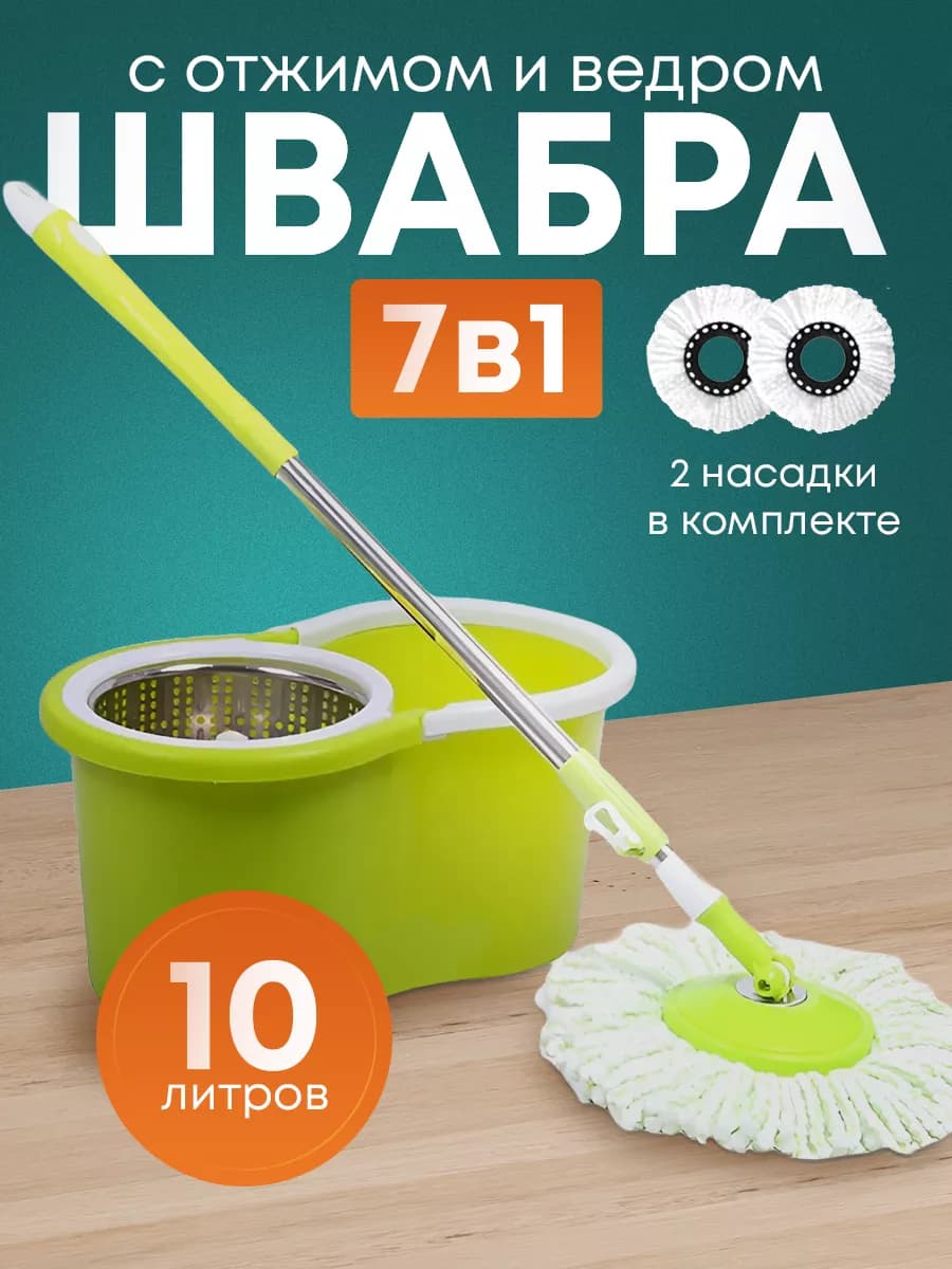 Набор ведро с швабра с отжимом 10л