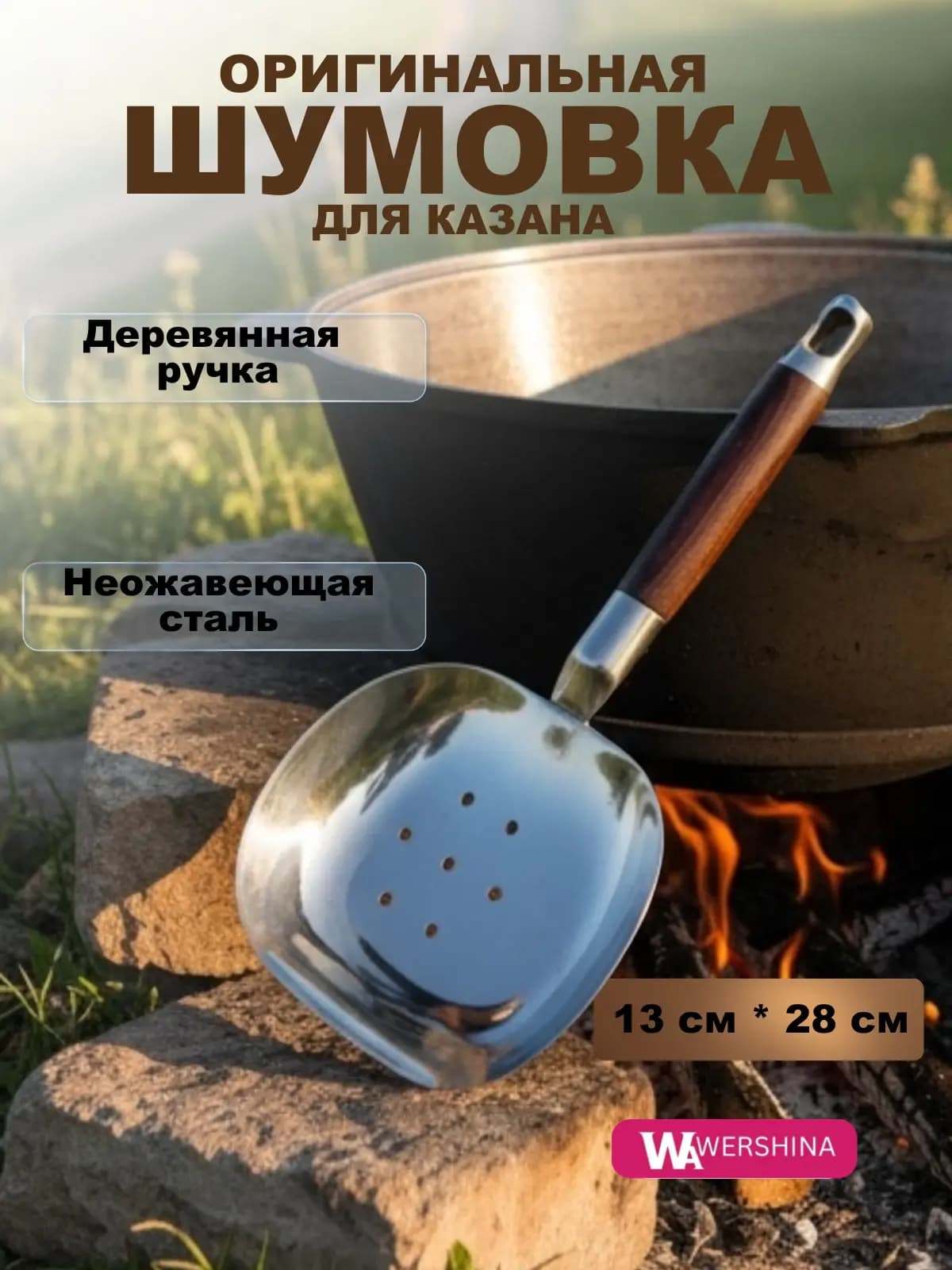 Шумовка для казана 28см, чёрный ручка