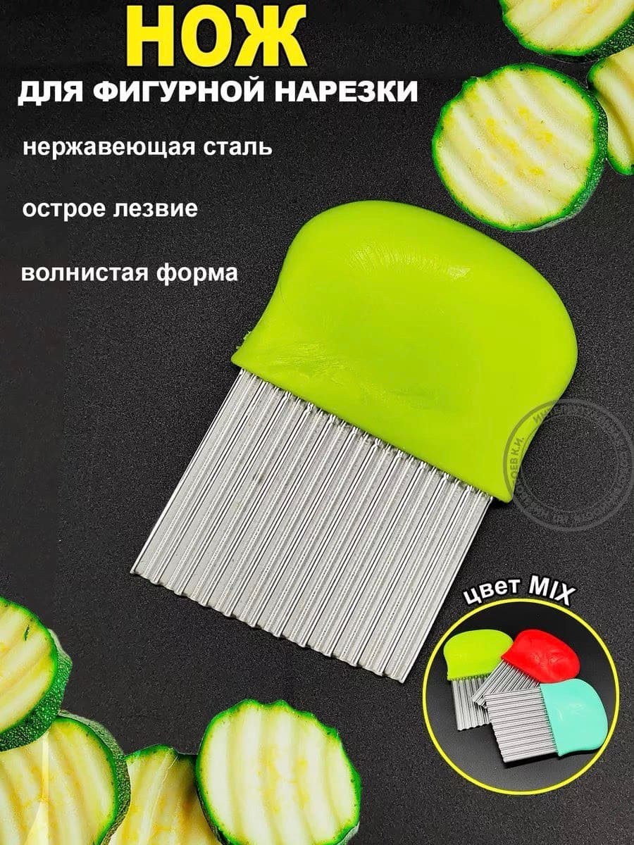 Нож - слайсер для фигурной нарезки, овощерезка D14x9,5см