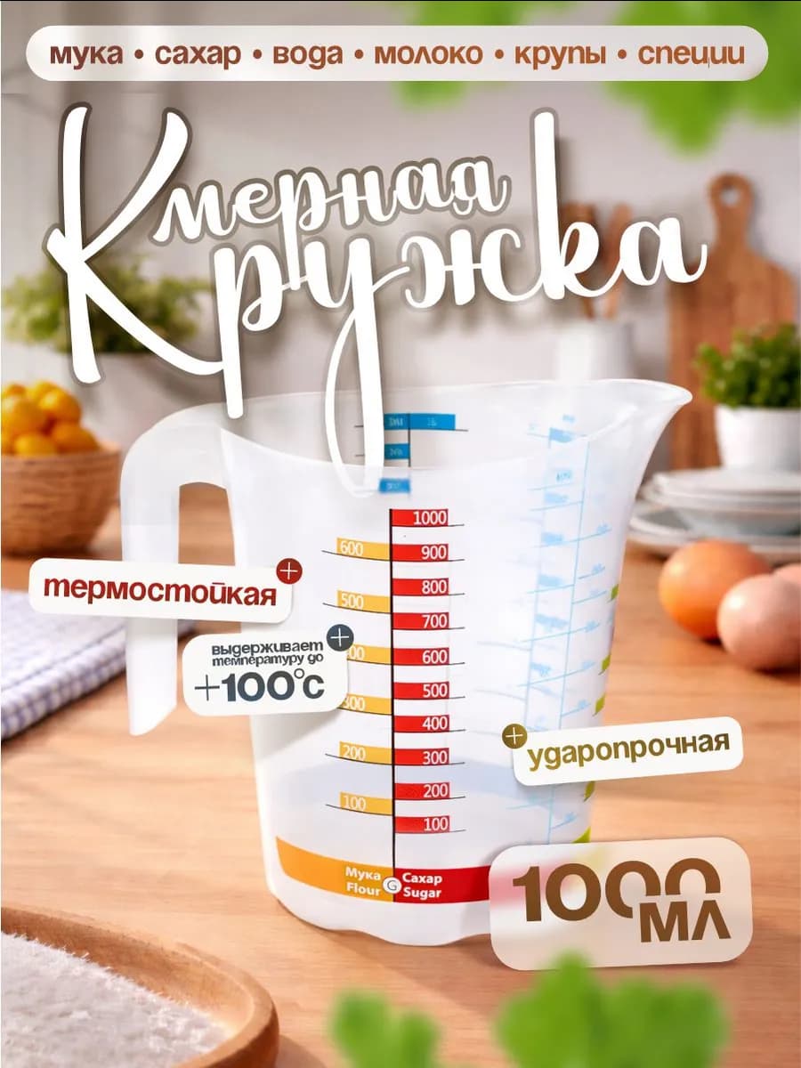 Кружка мерная, прозрачный, 1 л