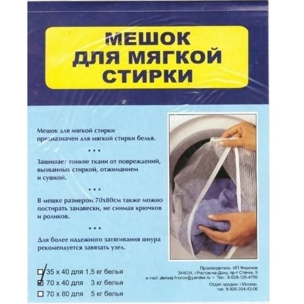 Мешок для мягкой стирки белья 70*40см 3кг
