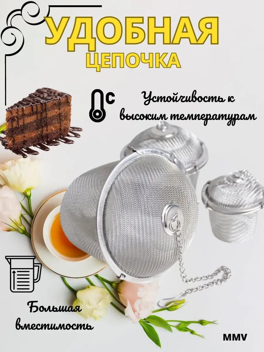 Ситечко для заварки Easy Filter, металлическое 8,5 см (бол).№4 C-1083