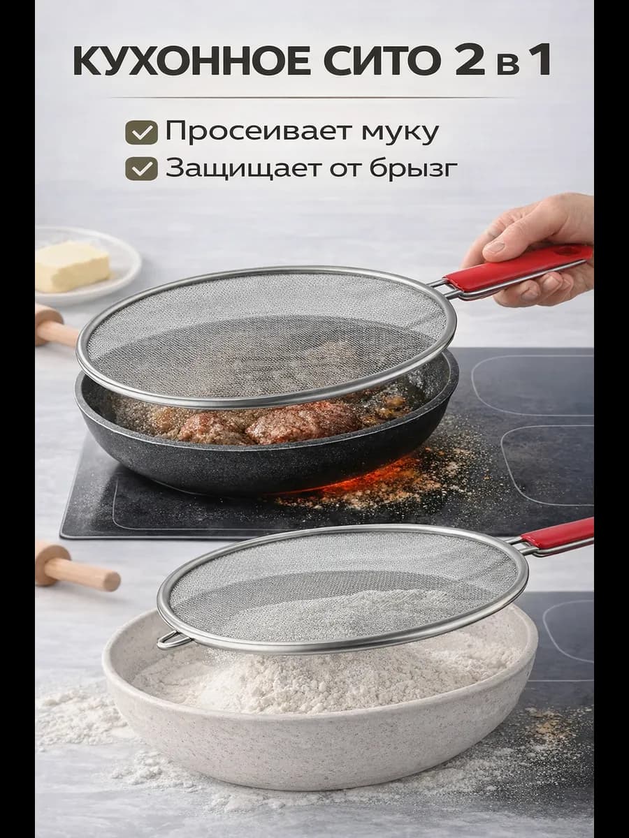 Сито плоское "Экран от брызг" (с ручк) 24см