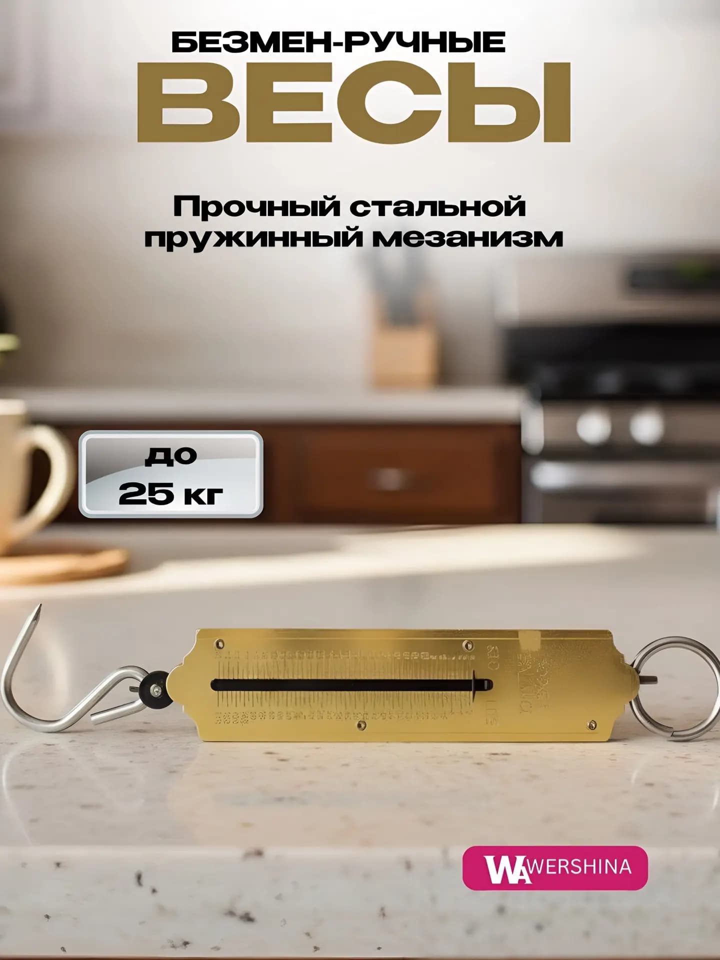 Безмен вертикальный 25кг металл