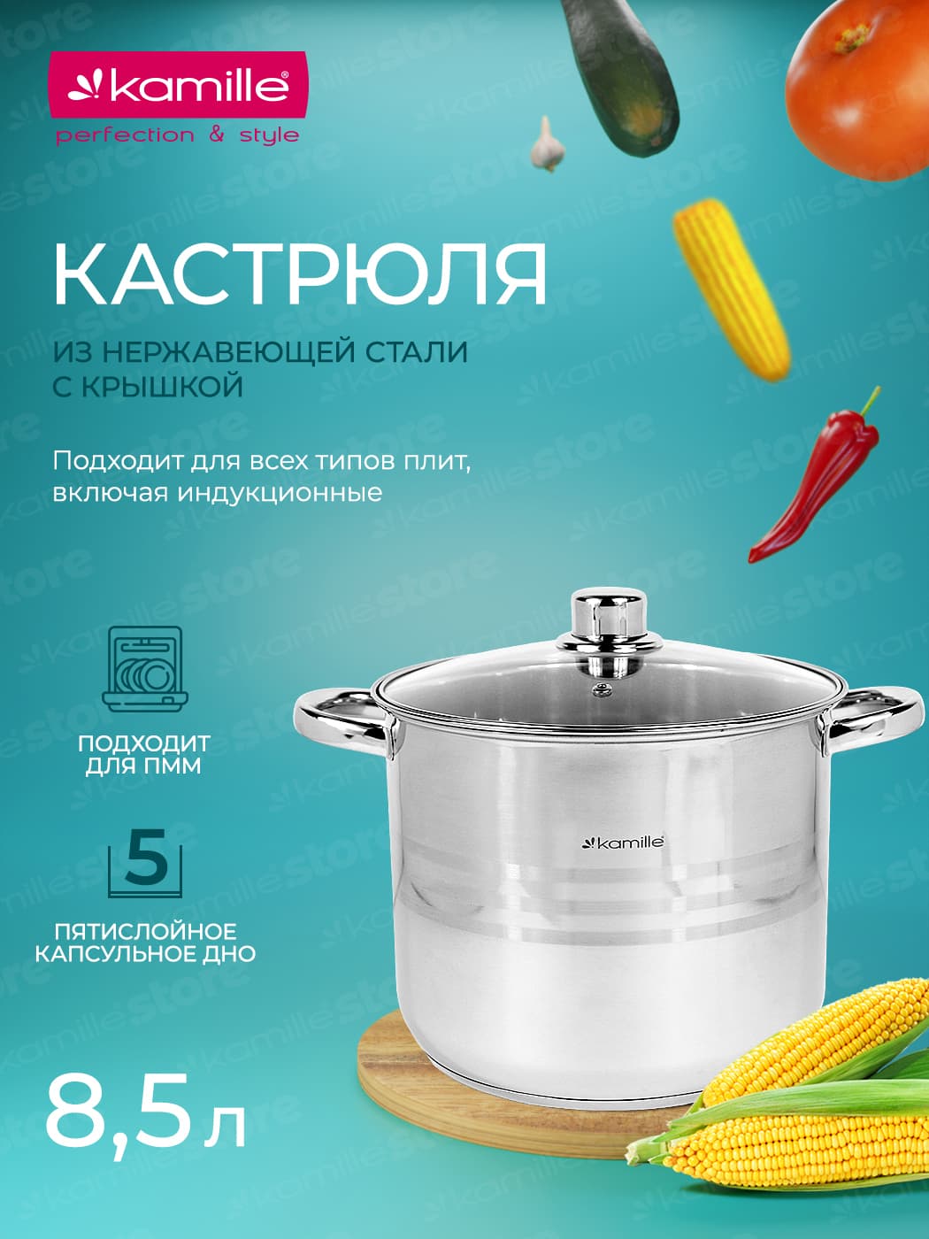 Кастрюля 8,5 л. из нержавеющей стали Kamille KM 5403 со стеклянной крышкой