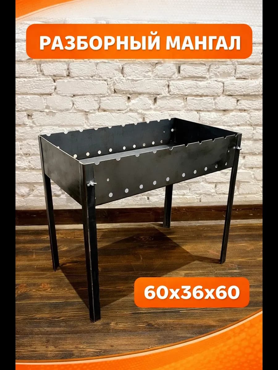 Мангал сборный 2x360x600см "GRAND PIKNIK" (средний)