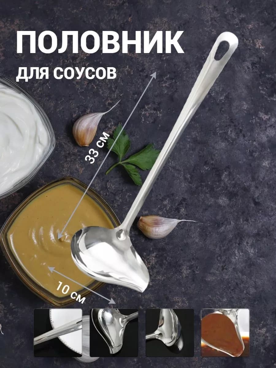 Соусник кухонный 33см (большой)