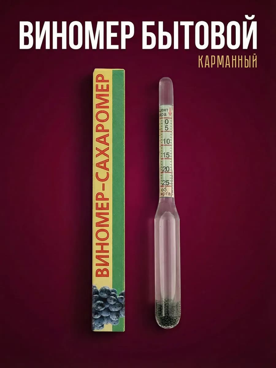 Виномер сахаромер 0-25%, 10,5 см