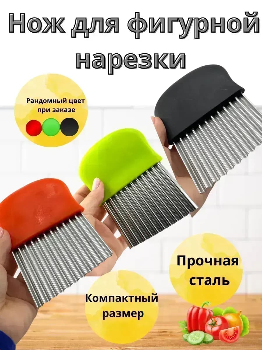 Нож - слайсер для фигурной нарезки, овощерезка D14x9,5см