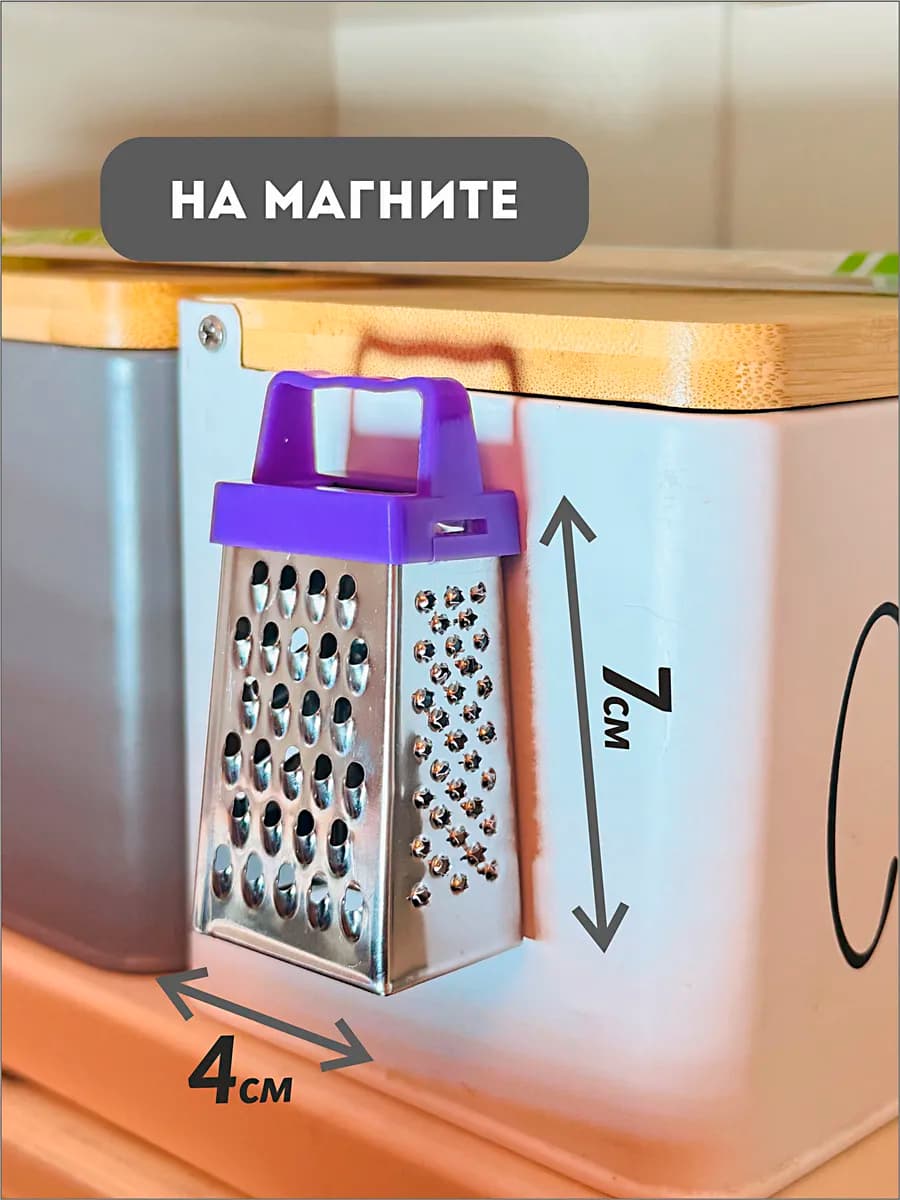 Терки мини с магнитом