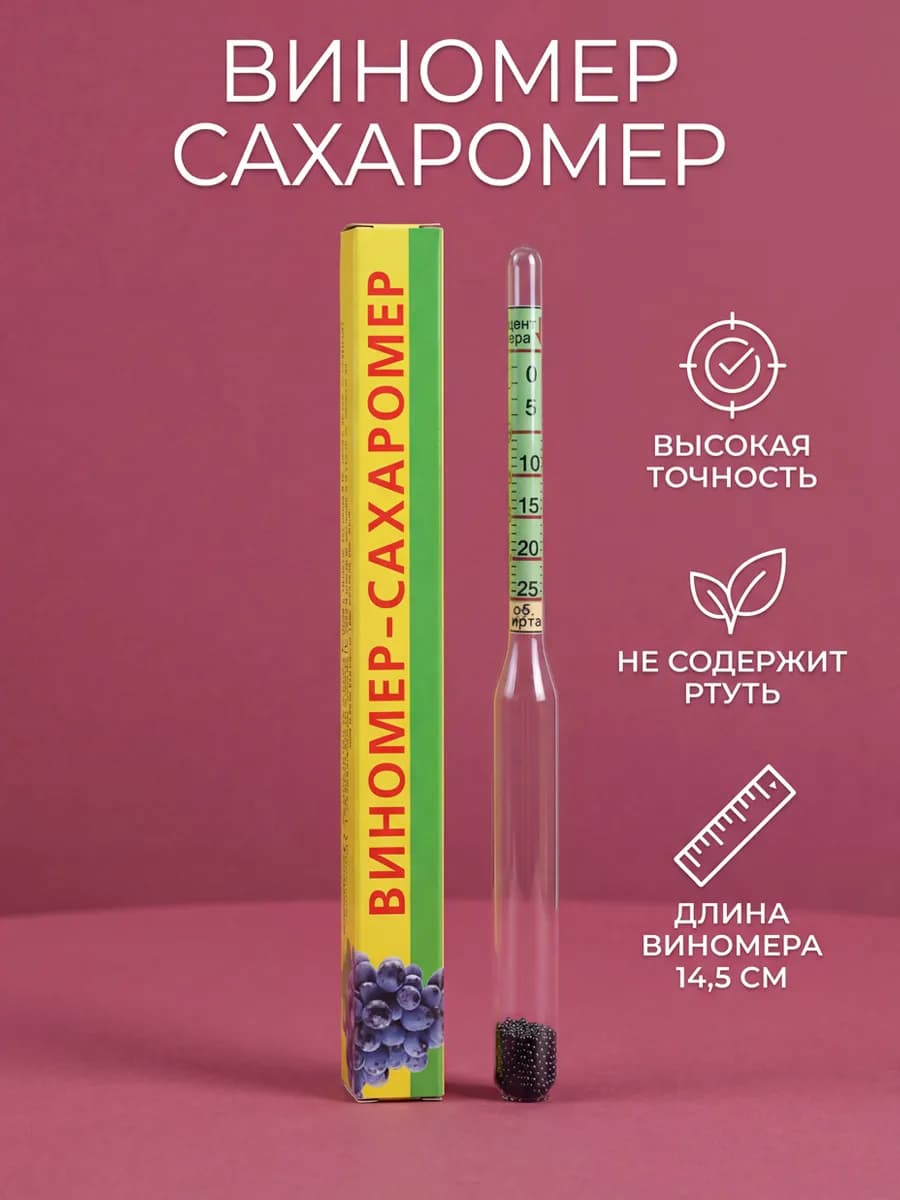 Виномер сахаромер 0-25%, 10,5 см