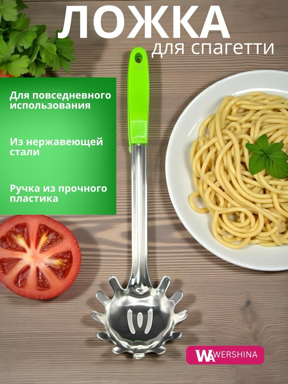 Ложка для спагетти из нержавеющей стали, пластиковая ручка, зеленый, 37см