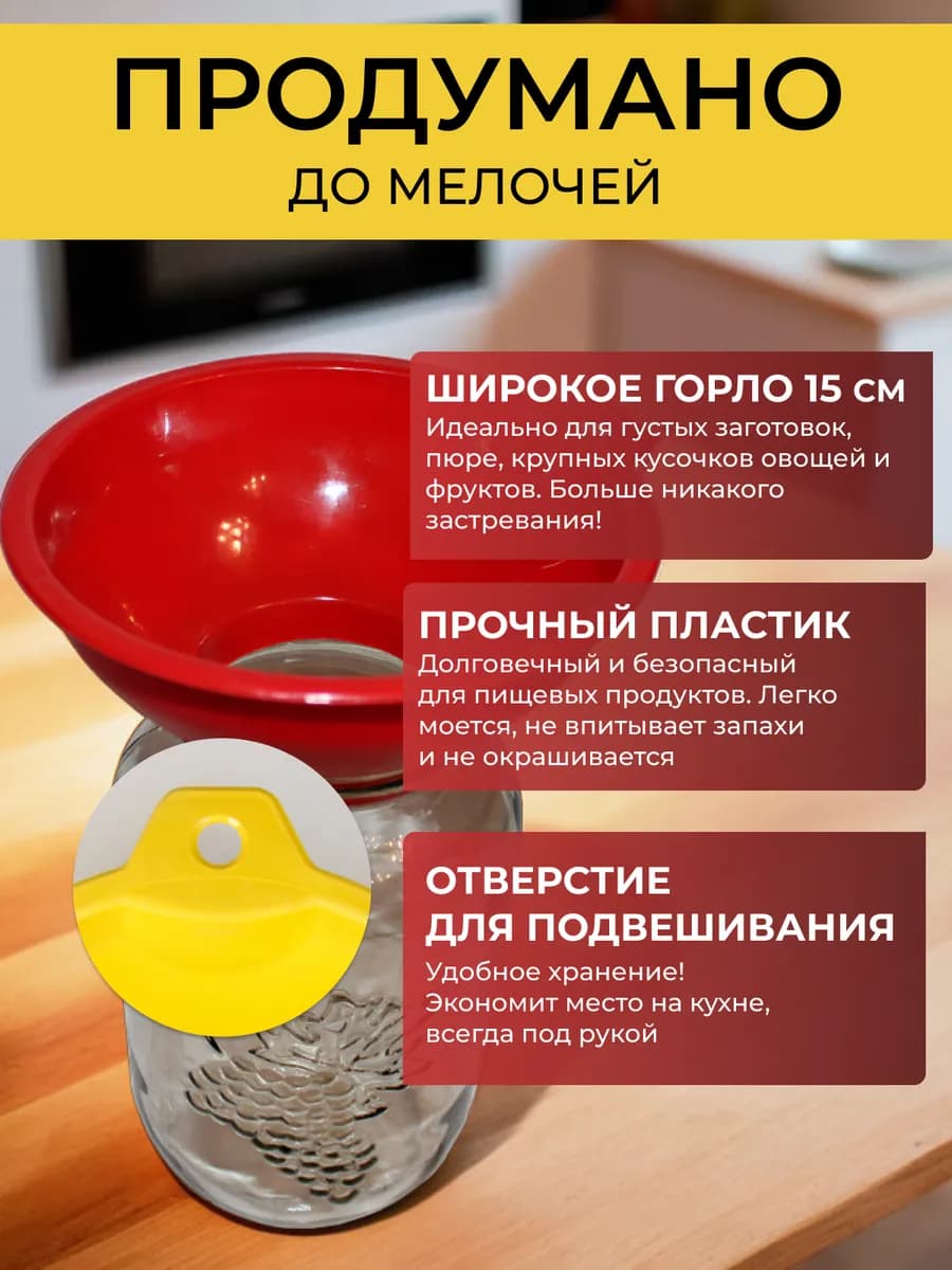 Воронка с широким горлом для банок, RE-523
