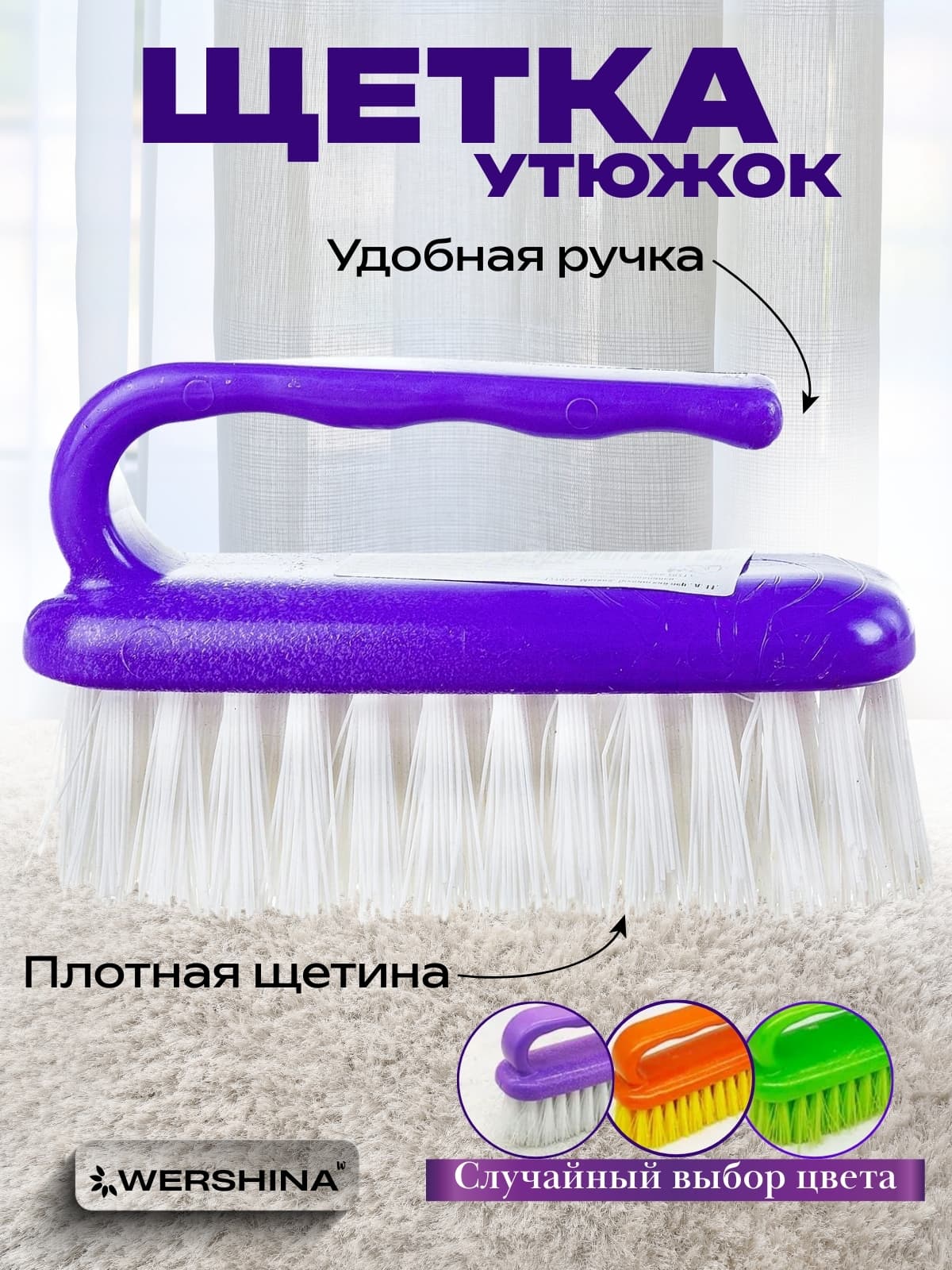 Щетка для рук "КАССИЯ"