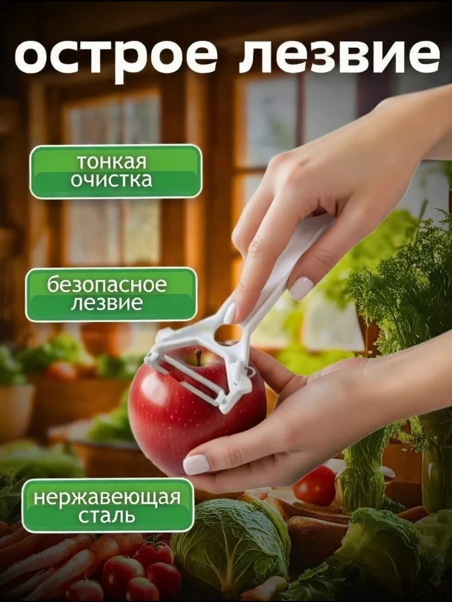 Овощечистка белая "Эконом" ЛБ-159