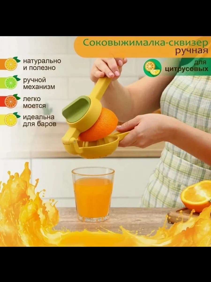 Соковыжималка для лимона ручной, "Hiao Chu Shi"