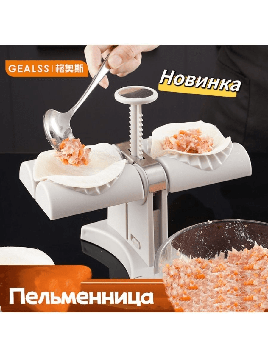 Пельменница механическая DUMPLING MOLD