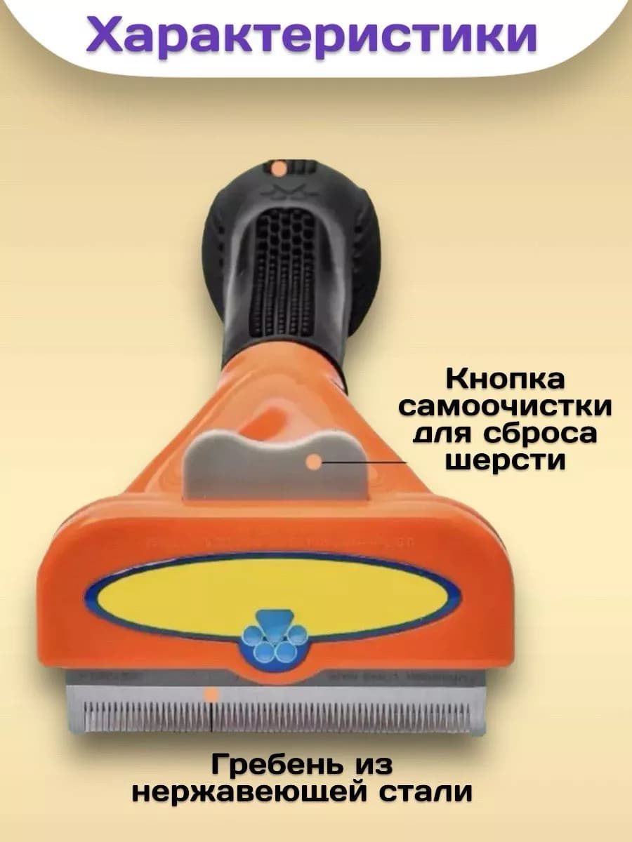 Фурминатор для животных "FOBnimarut" 51-90LBS (4"edge)