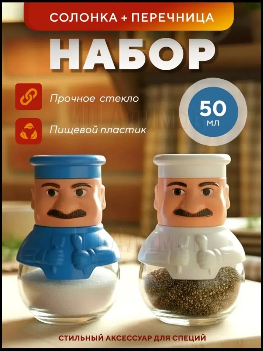 Набор для специй "Поваренок", 2 предмета, МИКС
