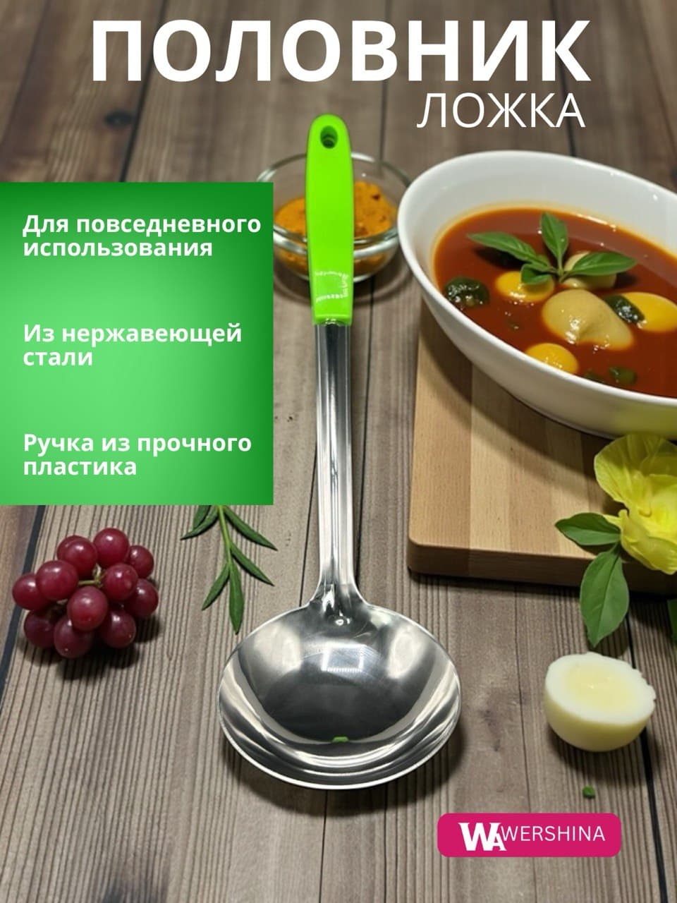 Половник из нержавеющей стали, пластиковая ручка, зеленый, 37см