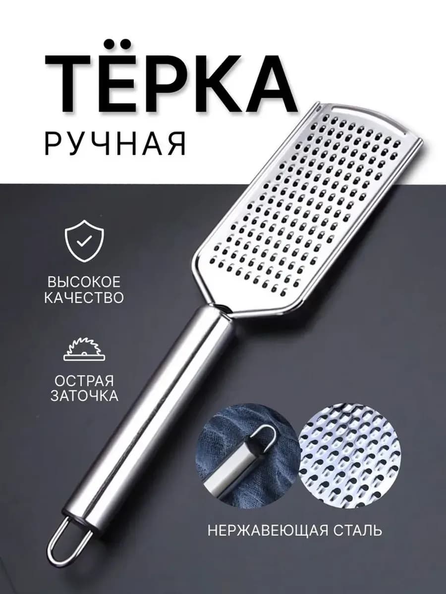 Терка односторонняя из нержавеющей стали (мелкая) KITCHEN TOOLS