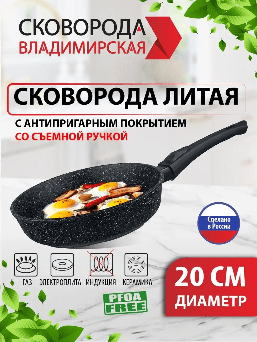 Сковородка литая "Владимирская" из алюминия. Диаметр 20см "Мрамор белый". Ручка съемная