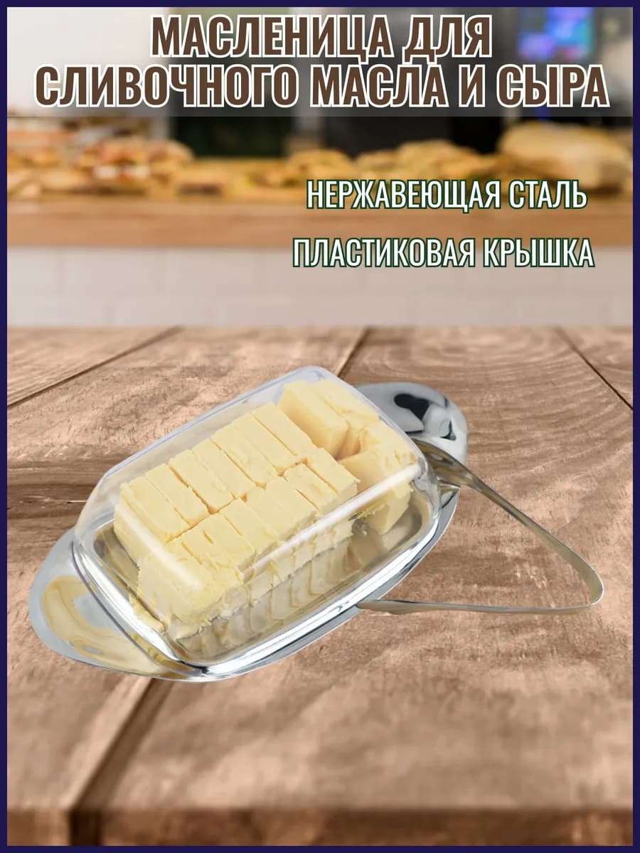 Масленка с щипцами "Butter Dish" 19х12,5х6,5см, нержавеющая сталь